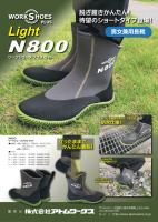 N800　ワークシューズプラス