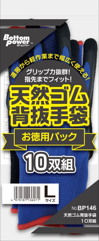 BP146　天然ゴム背抜手袋10双組