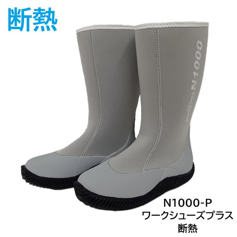 N1000-P　ワークシューズプラス　断熱