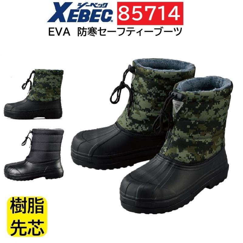 85714　XEBEC　ジーベック　EVA　防寒セーフティーブーツ