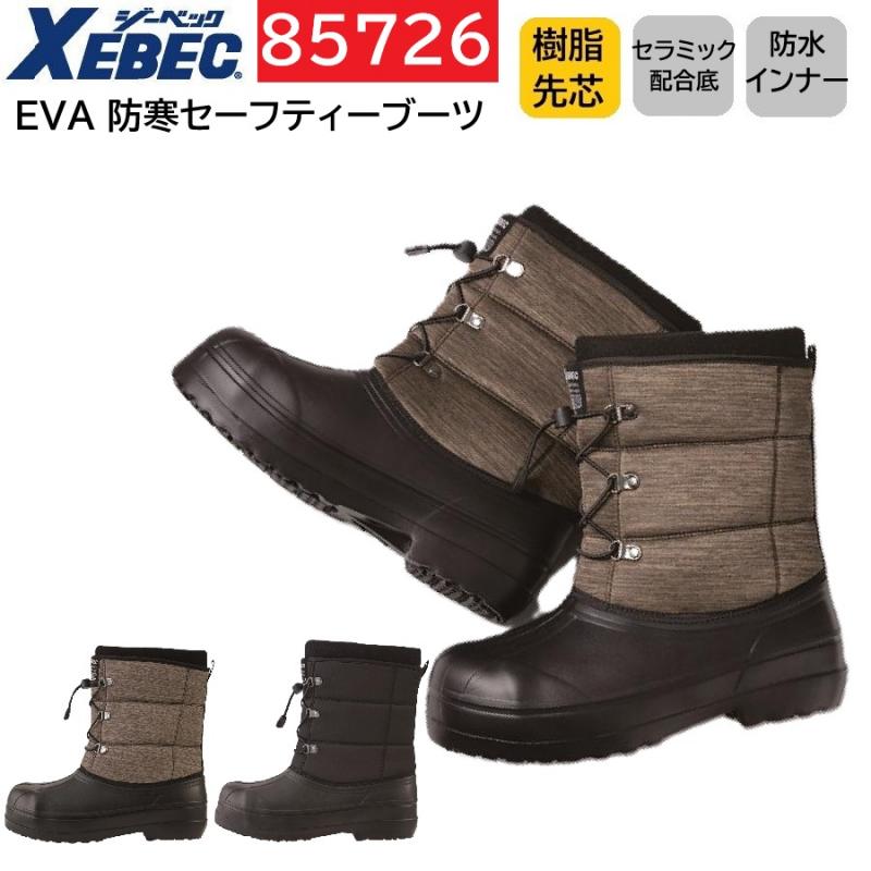 85726　XEBEC　ジーベック　防寒セーフティーブーツ