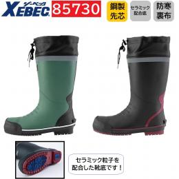 85730　XEBEC　ジーベック　防寒セーフティー長靴