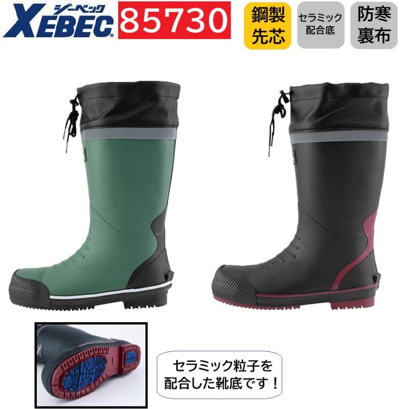 85730　XEBEC　ジーベック　防寒セーフティー長靴
