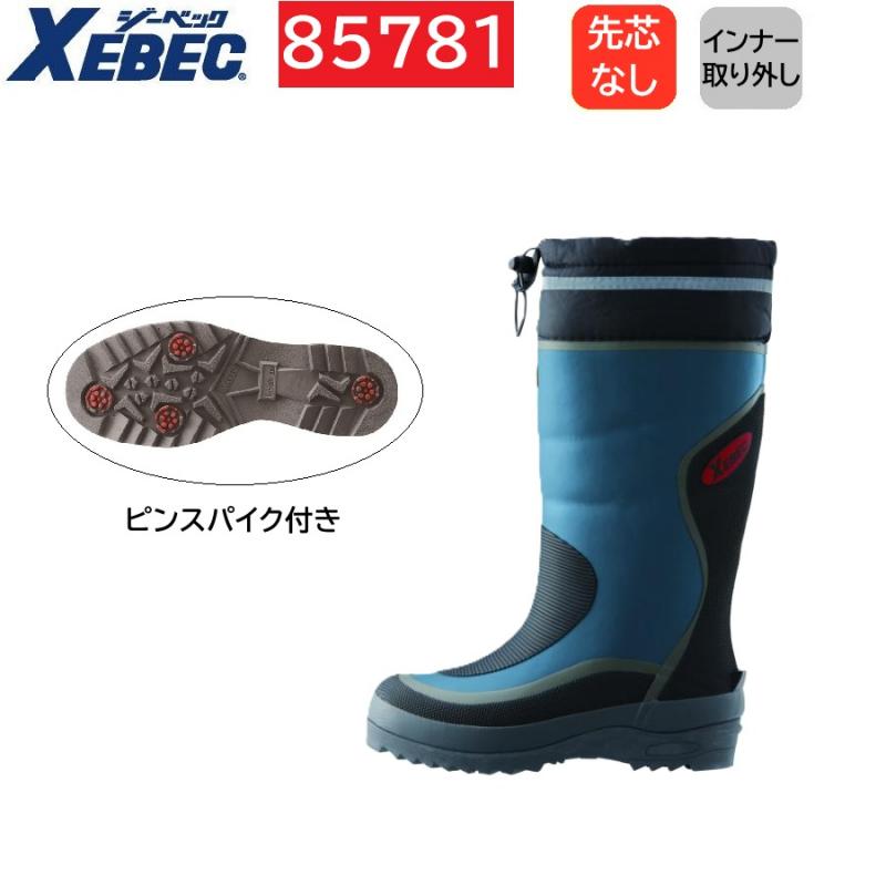 85781　XEBEC　ジーベック　防寒長靴　ピンスパイク付きソール