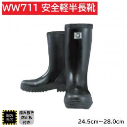 WW711　おたふく手袋　安全軽半ゴム長靴