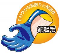 1433　極寒ソフト　裏起毛