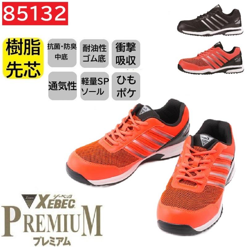85132　XEBEC　ジーベック　プロスニーカー　プレミアム　合成皮革　23～29cm