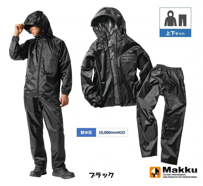 AS5110　レインキーパースーツ