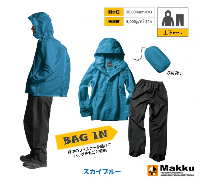 AS5140 バッグインレインスーツ