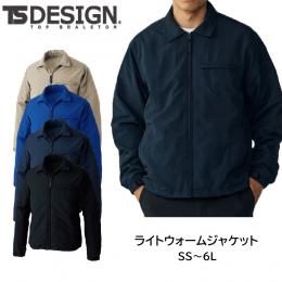 44326　TS DESIGN　ライトウォームジャケット