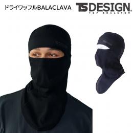 55319　TS DESIGN　ドライワッフルBALACLAVA