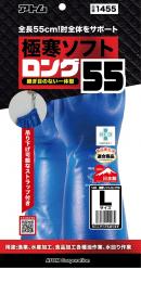 1455　極寒ソフトロング