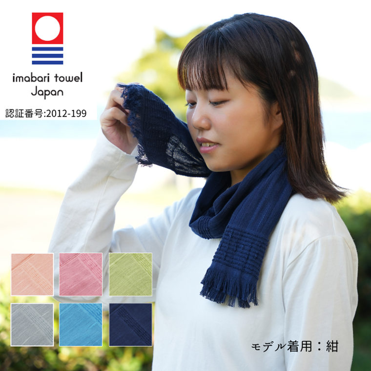 たおるマフラー|年間使えるやさしい快適アイテム