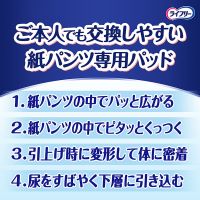 ライフリー　ズレずに安心紙パンツ専用尿とりパッド