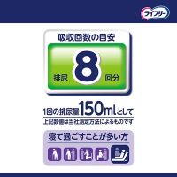 ライフリー　一晩中あんしん尿とりパッド　夜用スーパープラス　22枚