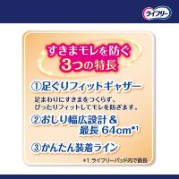 ライフリー　一晩中あんしん尿パッド　夜用スーパー　24枚