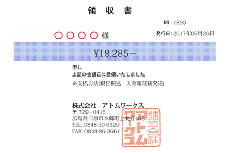 領収書の自動発行ができます！