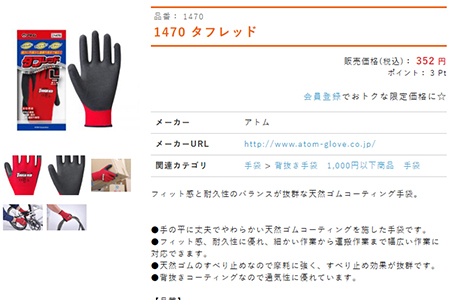 会員価格でお買い物ができる！