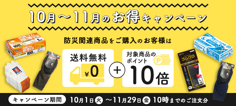 9月～11月のお得キャンペーン