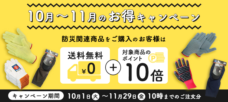 9月～11月のお得キャンペーン