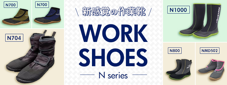 作業靴